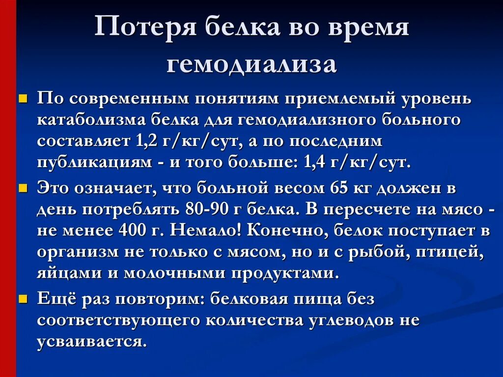 Что нельзя при креатинине. Диета для диализного пациента. Диета для гемодиализных больных. Диета при гемодиализе почек меню. Меню для гемодиализного больного.