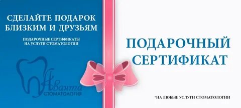 Сертификат в стоматологию