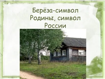 Символ родины
