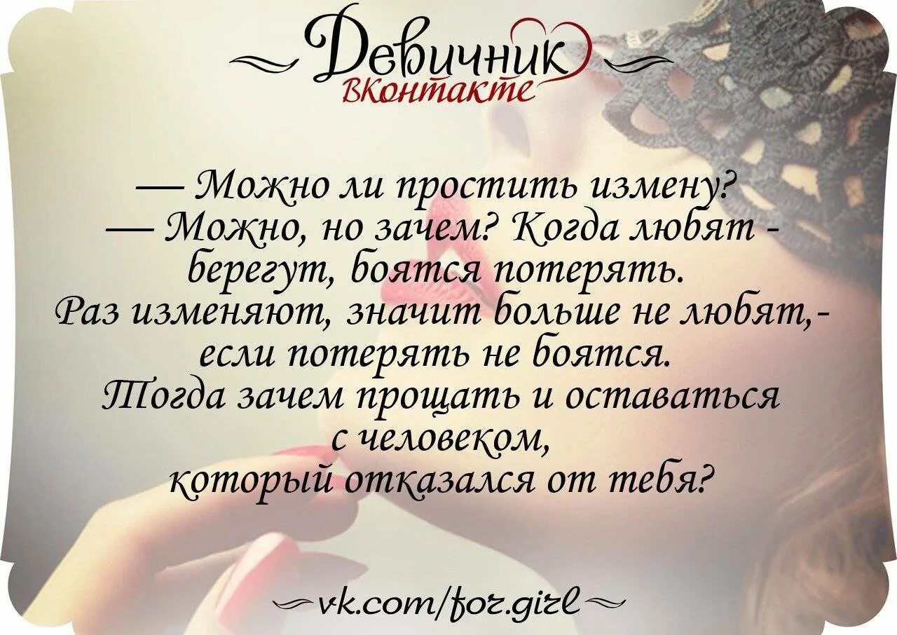 Как можно прости девушку. Цитаты про измену мужа. Предательство жены цитаты. Цитаты про предательство любимого мужа. Высказывания про измену.