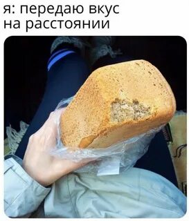 Передай вкус