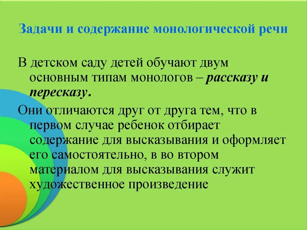 Методика развитие монологической речи