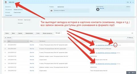 Битрикс запись разговоров