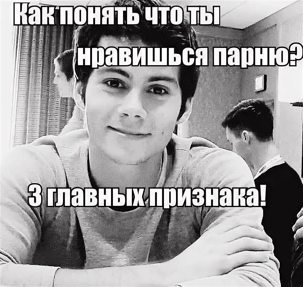 Как понять что нравишься однокласснику. Как понять что ты нравишься. как понять что ты нравишься парню. как понять что ты нравишься мальчику. как понять ты что ты нравишься парню.