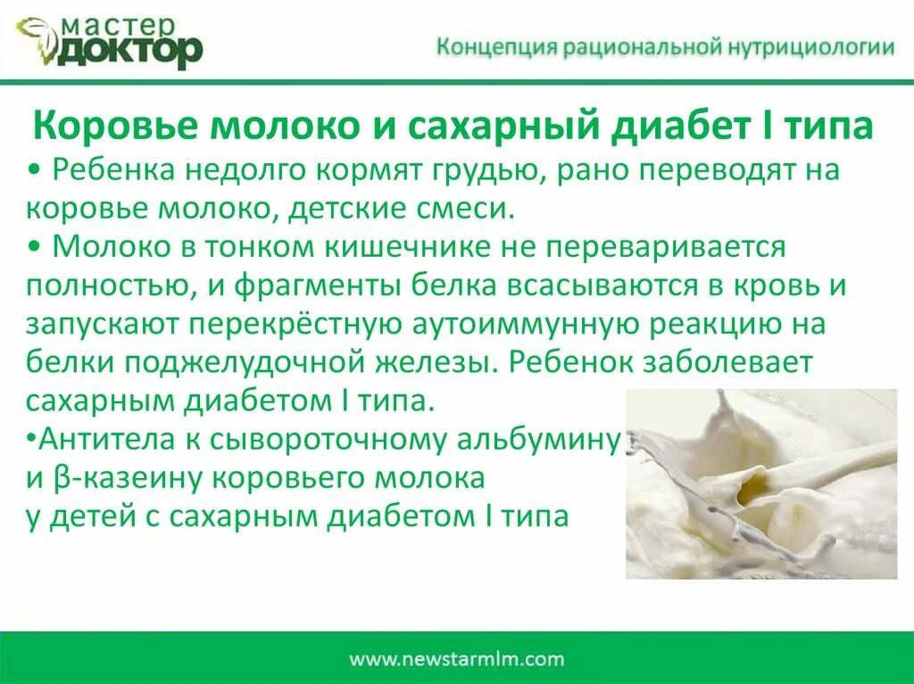 Можно ли с сахарным диабетом пить молоко