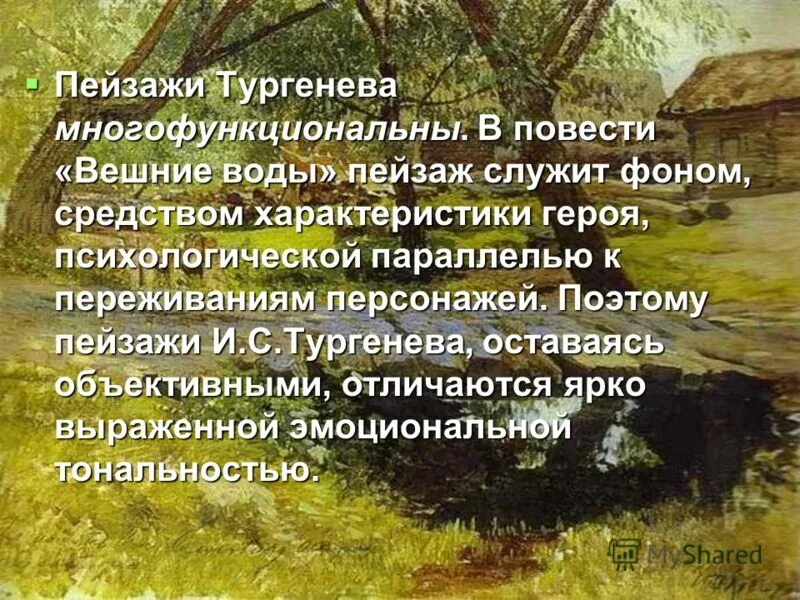 Сыграть роль в пьесе. Пейзаж в произведении. Пейзажи Тургенева. Пейзаж в произведениях Тургенева. Тургенев описание природы.