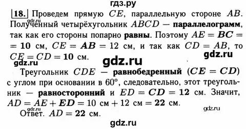 Геометрия 8 класс рабочая тетрадь номер 11