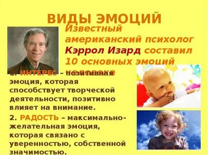 Эмоциональный мир