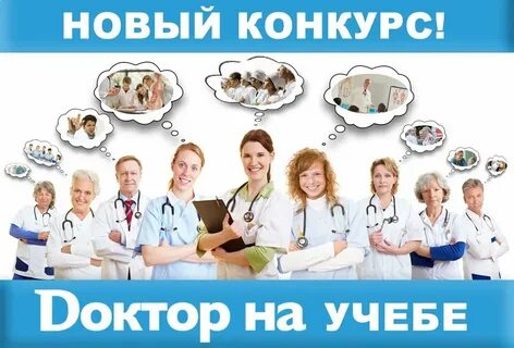 Доктор на учебе портал