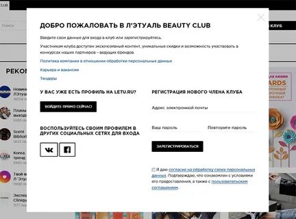 Летуаль зарегистрироваться