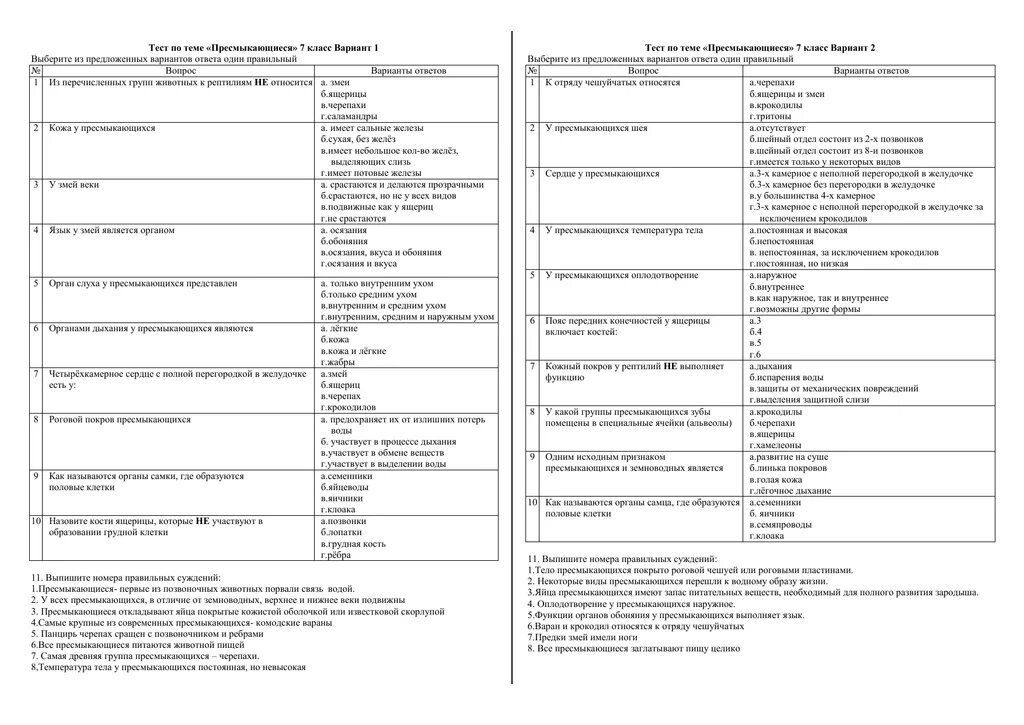 Тест по амфибиям 7. Контрольная работа по биологии и пресмыкающиеся. Тест пресмыкающиеся 7 класс биология. Тест по биологии по теме пресмыкающиеся. Контрольная работа по теме класс пресмыкающиеся.