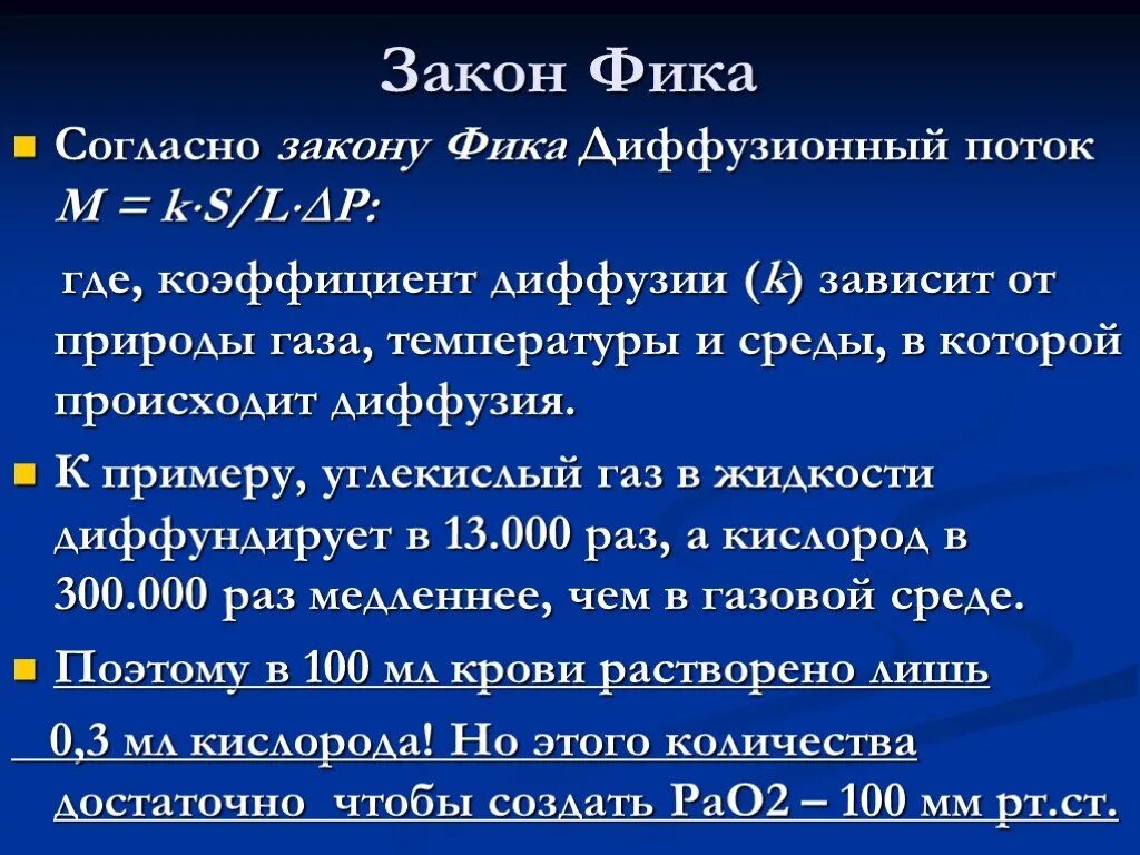 Формула фика. Закон фика. Закон фика для диффузии. Закон фика формула. Закон фика для диффузионного потока.