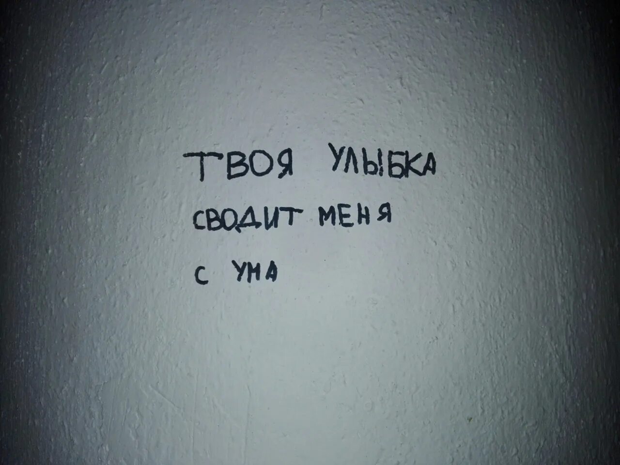 Сума со. Твоя улыбка. Твоя улыбка сводит меня с ума. Обожаю твою улыбку. Надпись люблю твою улыбку.