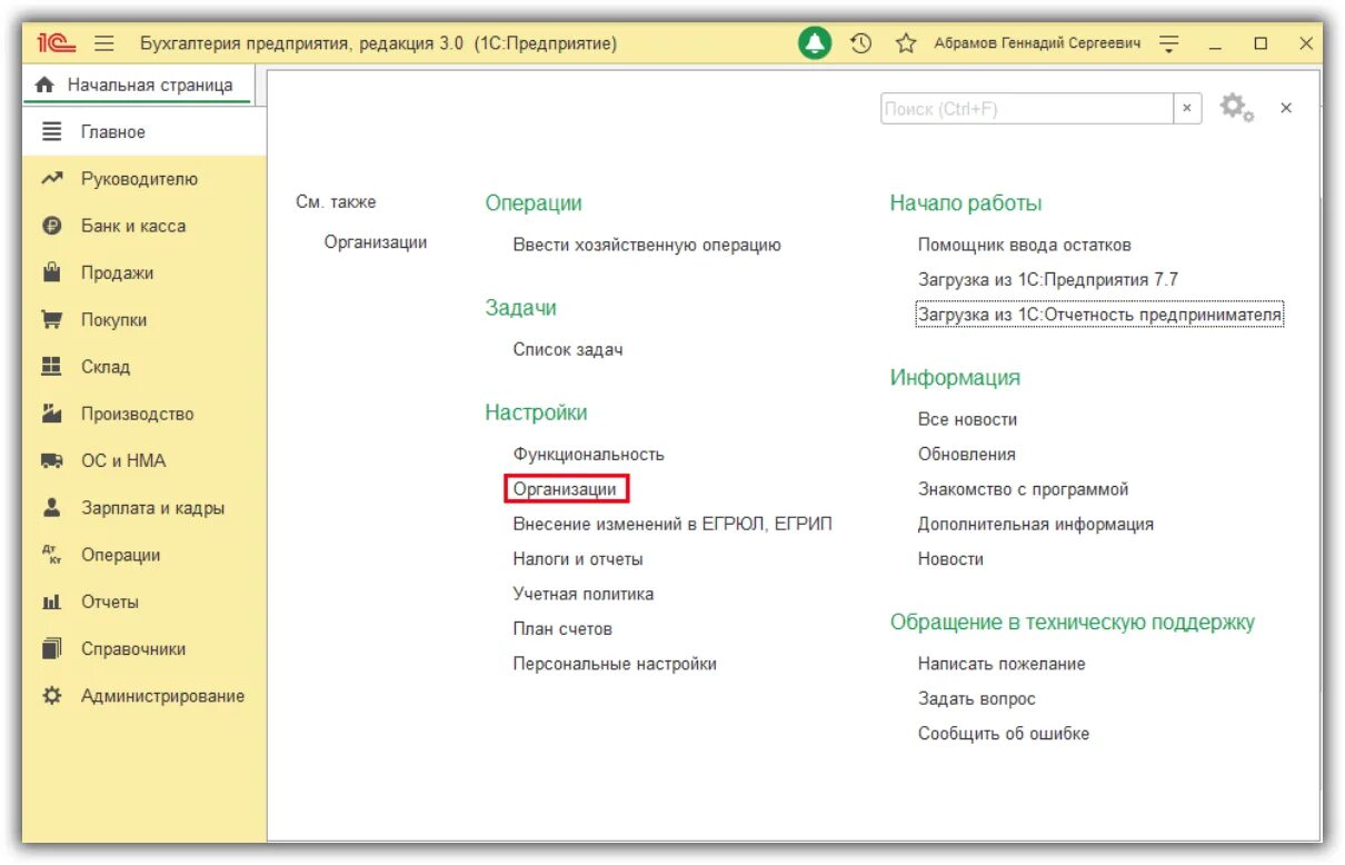 Как добавить организацию в 1с 8.3. Карточка предприятия в 1с. 1с предприятие карточка клиента. Карточка предприятия в 1с 8.3 где найти. Как найти карточку предприятия в 1с.