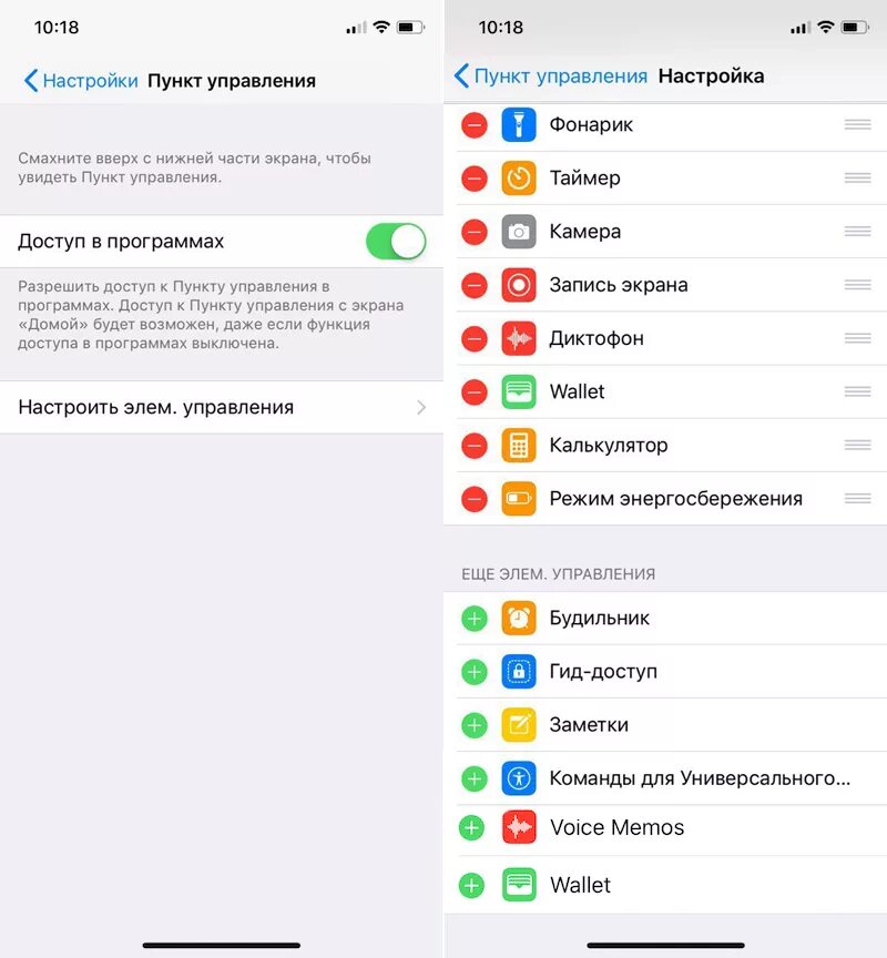 Управление айфоном 11. Пункт управления на айфоне. Пунк управления на Афон. Настройки в пункте управления. Как настроить пункт управления на iphone.