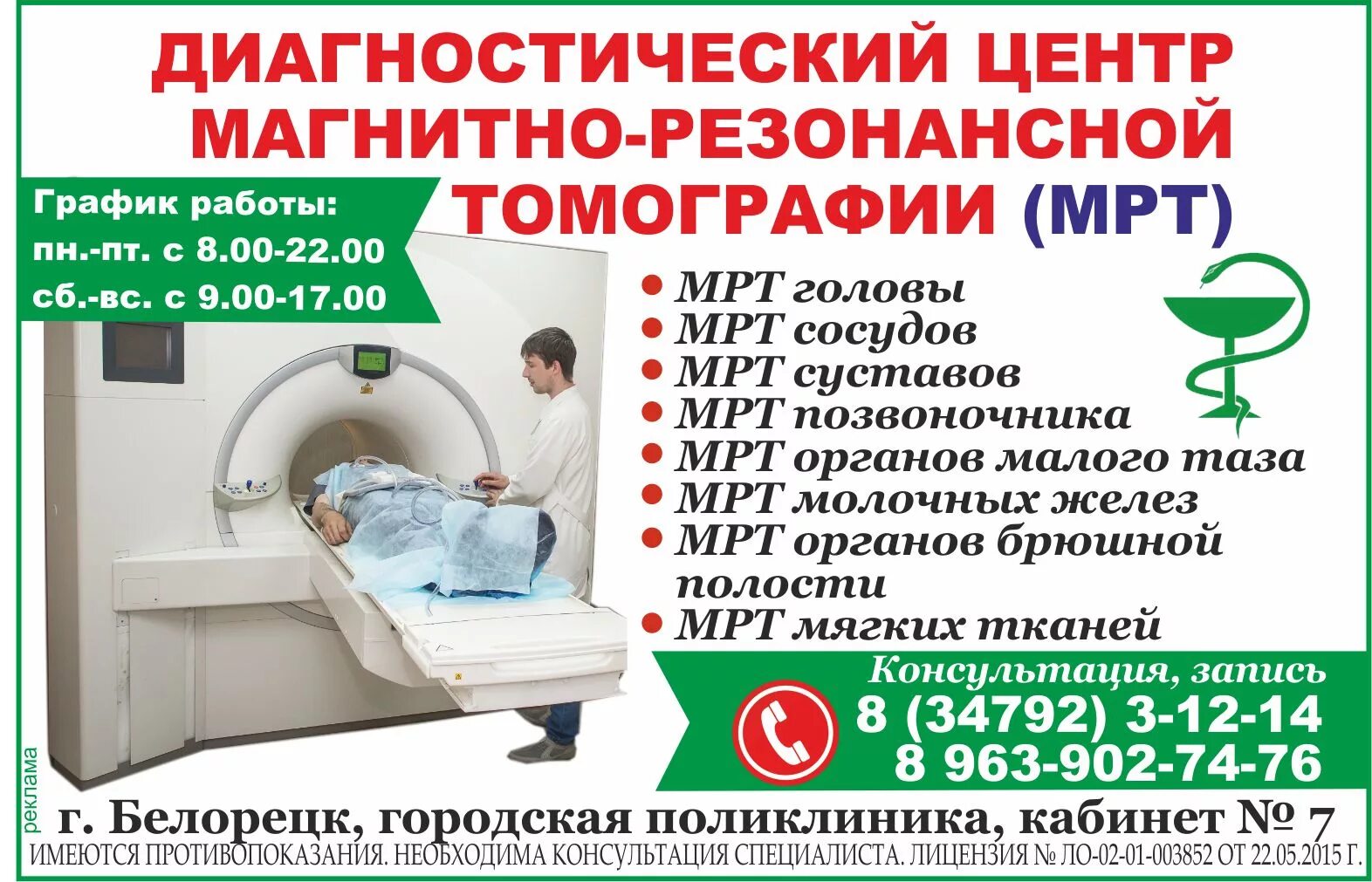 До скольки работает мрт. Акции мрт. Мрт исследование. Резонанс магнитно-резонансная томография. Мрт hd.
