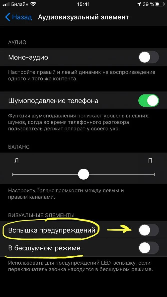 Как включить на айфоне вспышку при уведомлениях. Как отключить вспышку на айфоне при уведомлениях 7. Как отключить вспышку на айфоне при уведомлениях 11. Как включить вспышку при звонке на айфоне 8. Как включить вспышку на уведомления на айфоне.