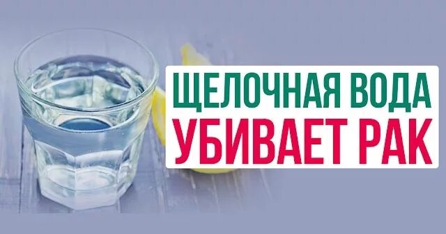 Как получить щелочную воду для питья. Щелочная вода. Щелочные жидкости для питья. Щелочная вода польза. Щелочная вода в аптеке.