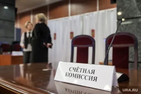 Счетная комиссия