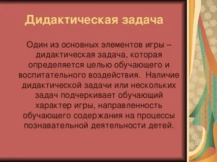 Дидактические задачи по развитию речи
