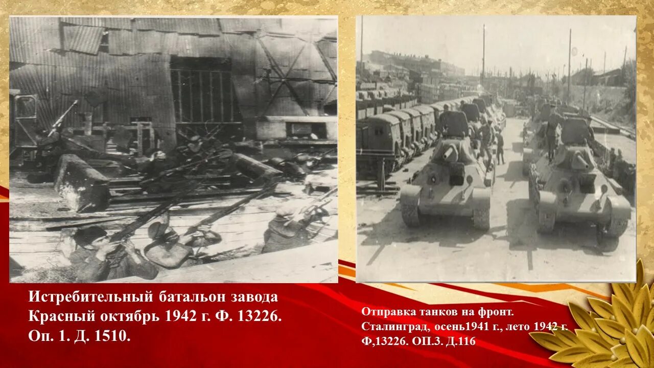 Сколько лет со сталинградской битвы в 2025. Сталинградская битва 17 июля 1942. сталинградская битва (17 июля 1942 — 2 февраля 1943 года). сталинградская битва 80 лет с начала битвы. 17 июля 1942 года день начала сталинградской битвы.