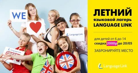 Link английский
