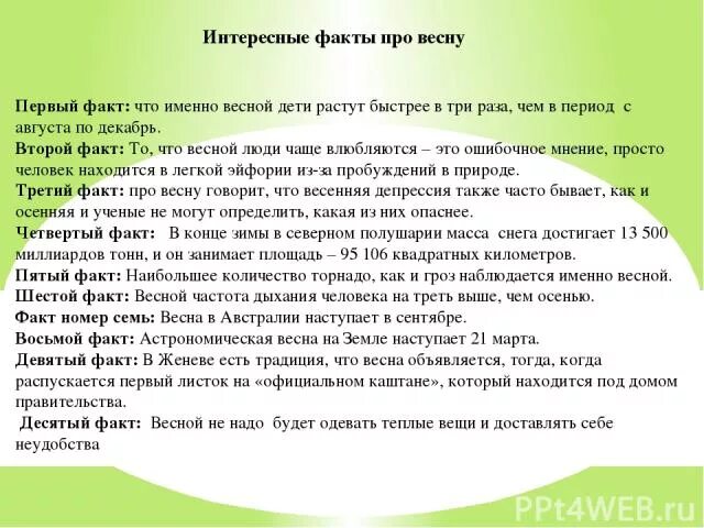 Сочинение про весенние каникулы. Самые интересные факты о весне. Интересные детские факты о весне. Интересные факты о весне для детей.