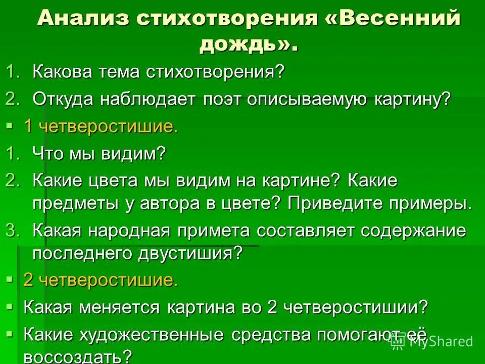 План стихотворения 9 класс