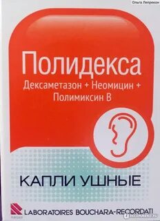 Полидекса ушные капли