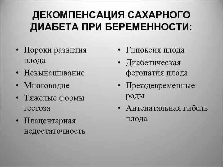 Декомпенсация что это. Декомпенсированная форма сахарного диабета. Сахарный диабет в стадии декомпенсации. Что такое стадия декомпенсации при сахарном диабете. Дикомпесация сахарного диабет.