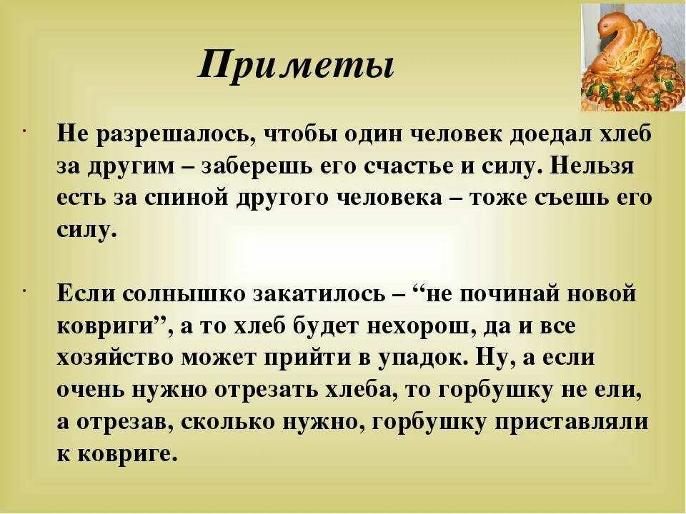 В какой день устраиваться на работу приметы. Приметы. Приметы о хлебе. Приметы человека. Приметы народные на жизнь.