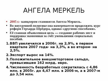 Ангела меркель внутренняя политика