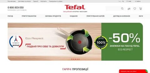 Тефаль сайт интернет магазин