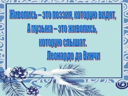 Живописная музыка 5 класс
