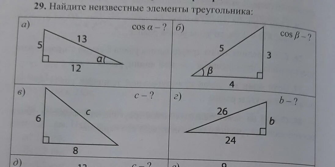 Найти неизвестные элементы треугольника mnk. Найдите неизвестные элементы треугольника. 29. найдите неизвестные элементы треугольника. как найти неизвестные элементы треугольника. геометрия,как найти неизвестные элементы треугольника.