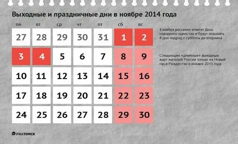 На какое число переносится 4 ноября