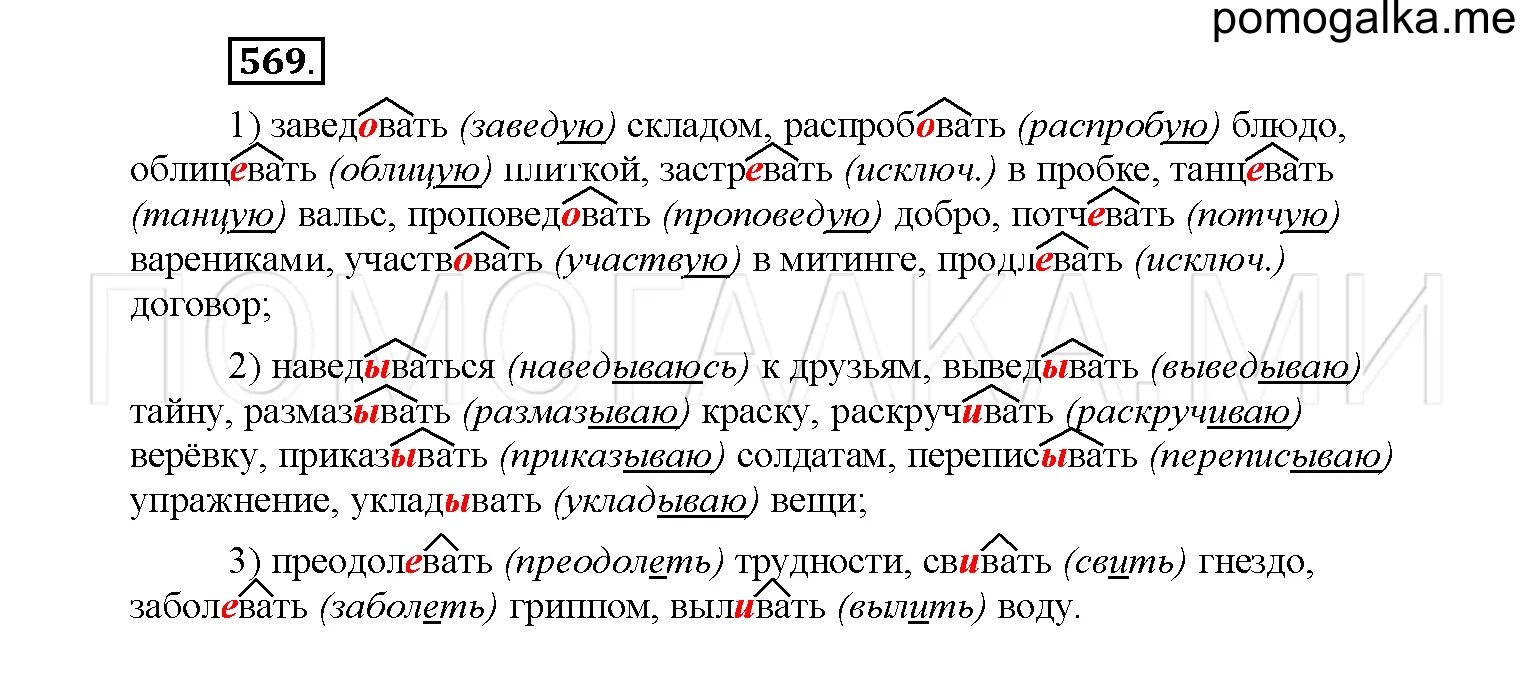 539 рыбченкова 6. Русский язык 6 класс упражнение 569. Упражнение 569 по русскому языку шестой класс. Упражнение 294 рыбченкова.