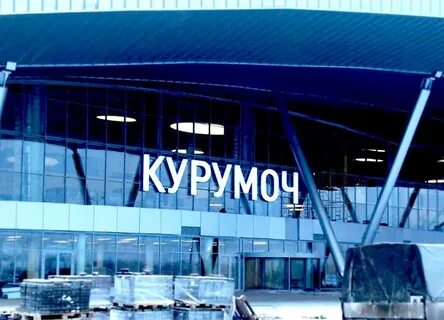 Курумоч аэропорт где