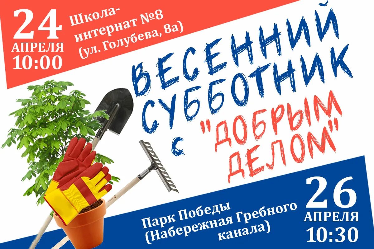 Обязателен ли субботник на работе. Субботник баннер. Листовка субботник. Объявление о субботнике. Лозунги на субботник.