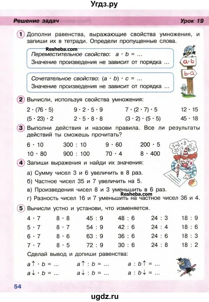 Математика 2 кл 2 часть стр 54. Учебник математике 2 класс 2. Урок 19 математика 2 класс Петерсон. Равенства 2 класс математика Петерсон. Равенство Петерсон второй класс.