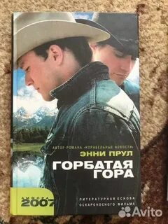 На горбатой горе
