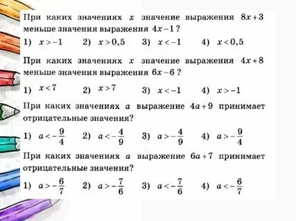 Линейные неравенства 9 класс задания