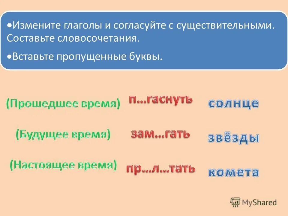 Глаголы обозначающие движение