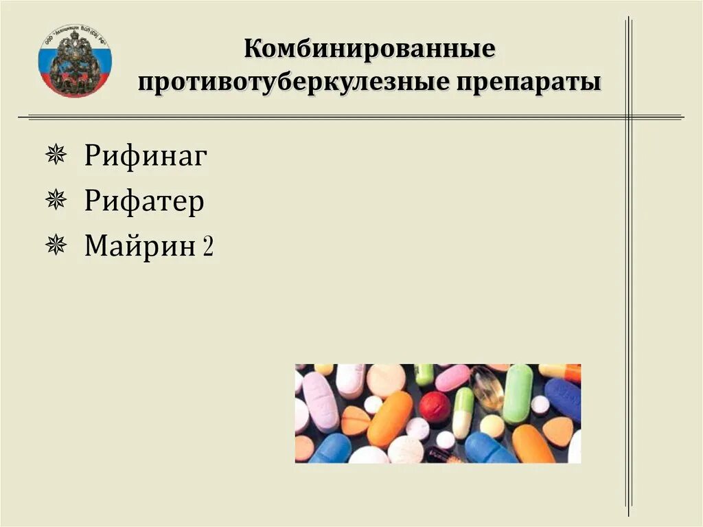 Противотуберкулезные средства комбинированные. Комбинированный противотуберкулезный препарат. Побочные реакции на противотуберкулезные препараты. Комбинированные противотуберкулезные препараты список.