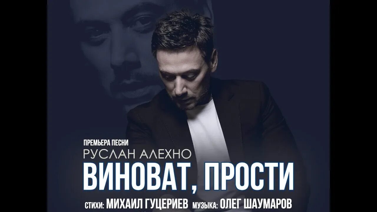 Алехно песни виноват. Алехно виноват. Песня виноват прости. Виноват прости. Алехно песни виноват.