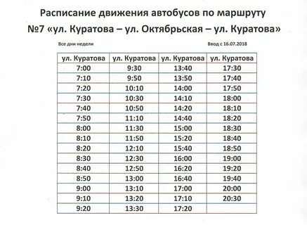 Расписание автобусов ковров крутово