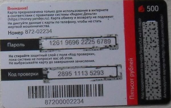 Росбанк пин код. Код с гарантийной карточки. 1с карточка с пин кодами. Телефонные карточки пин-коды. Флешка с пинкодом.