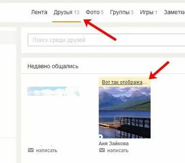 Недавно общался