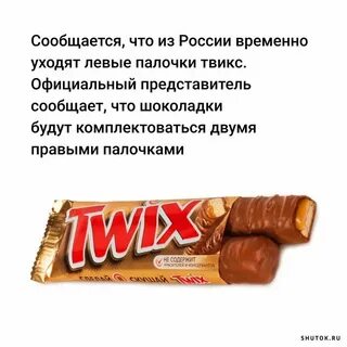 Петиция твикс