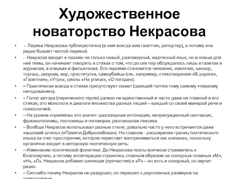 Новаторство герой нашего времени. Новаторство Некрасова - соединение. Новаторство любовной лирики Некрасова кратко. Новаторство это в литературе.